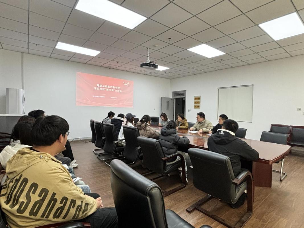 凝聚青年力量，共筑社區(qū)未來——建筑與數(shù)智創(chuàng)意學(xué)院團(tuán)學(xué)干部面對面交流座談暨培訓(xùn)會側(cè)記