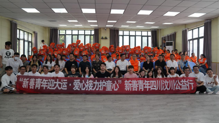 新聯(lián)會新善青年公益行 愛心接力護(hù)童心，文化交流迎大運(yùn)